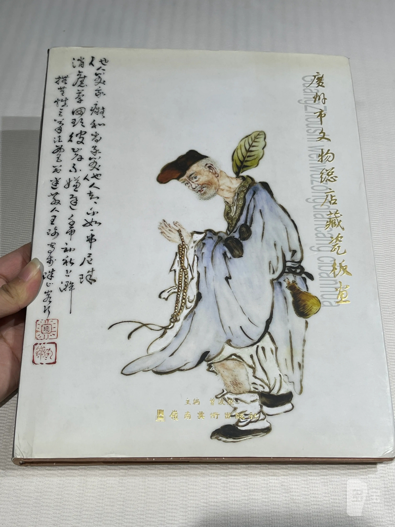 海内外出版重要晚清民国瓷器图录 一组8册 - 图10